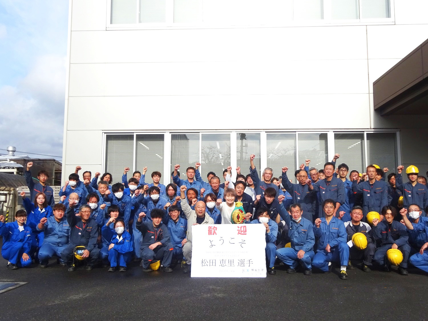 女子プロボクサー 松田恵里選手　いわき工場訪問