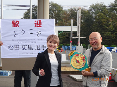 女子プロボクサー 松田恵里選手　いわき工場訪問